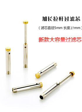 亿辉烟嘴烟具烟斗配件循环过滤器滤芯金属长度2.7cm 烟嘴拉杆芯