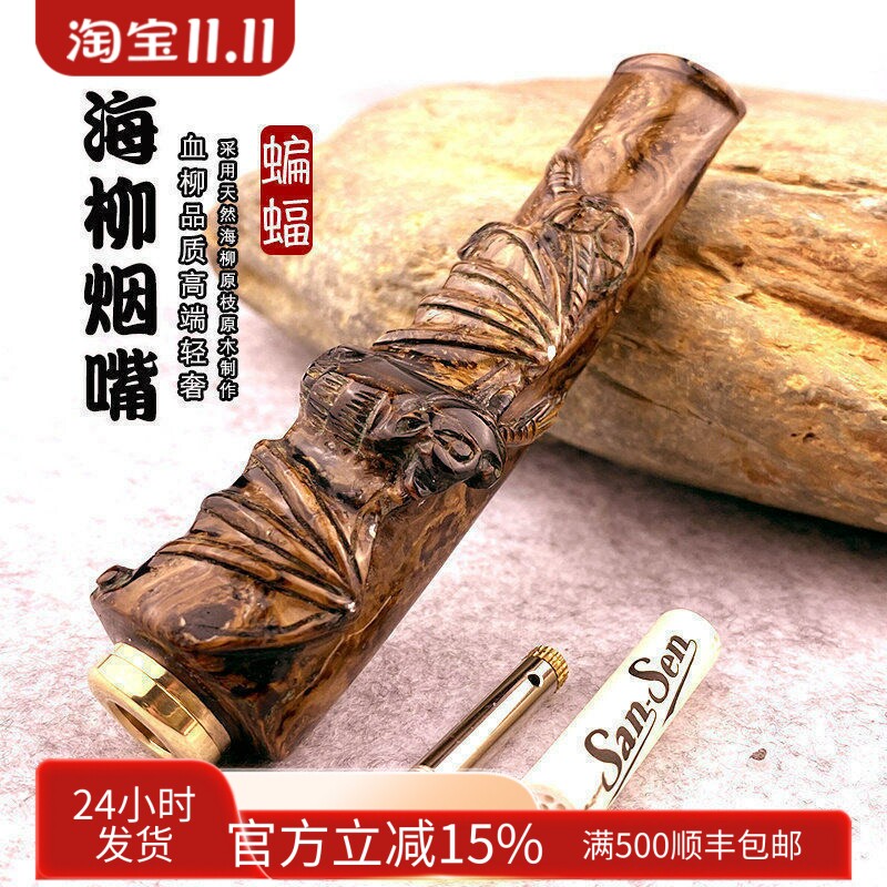 亿辉海柳烟嘴粗中细三用9mm活性炭3.0拉杆滤芯过滤可清洗男士春节