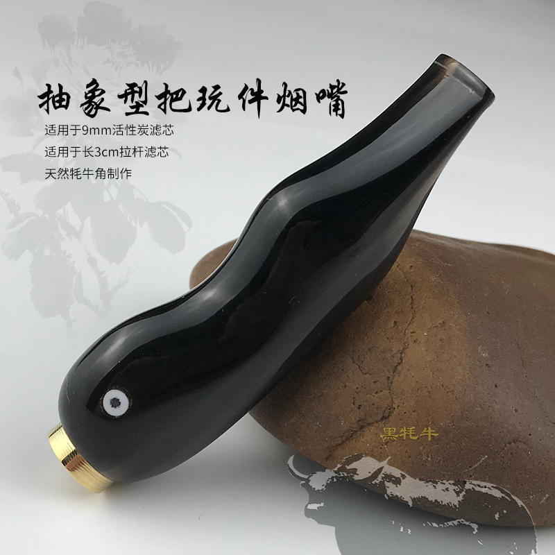 亿辉牦牛角烟嘴9mm两用