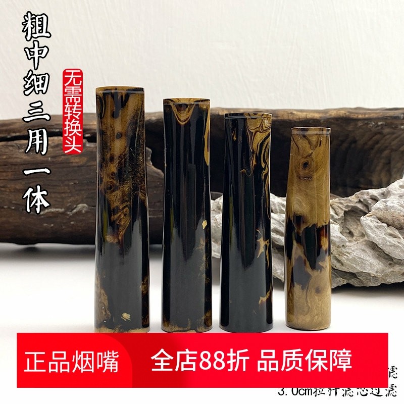 亿辉海柳烟嘴粗中细一体三用无需加转换头9mm活性炭过滤男士D77