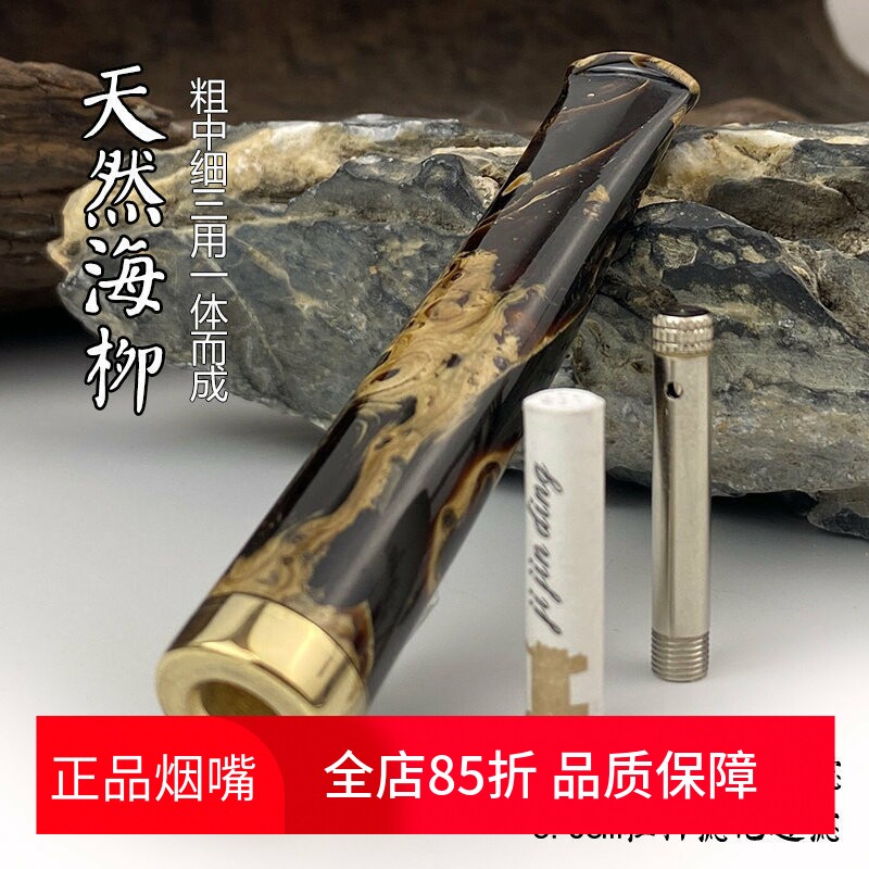 亿辉原枝海柳烟嘴粗中细一体三用无需加转换头循环过滤器送礼男女