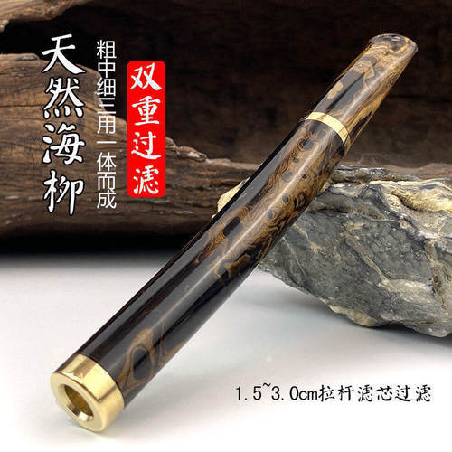 海柳烟嘴粗中细三用一体双重过滤