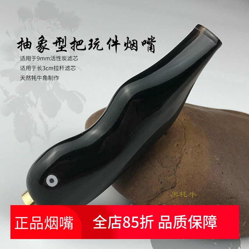 亿辉天然牛角烟嘴9mm活性炭长拉杆循环过滤器男女士粗细烟两用