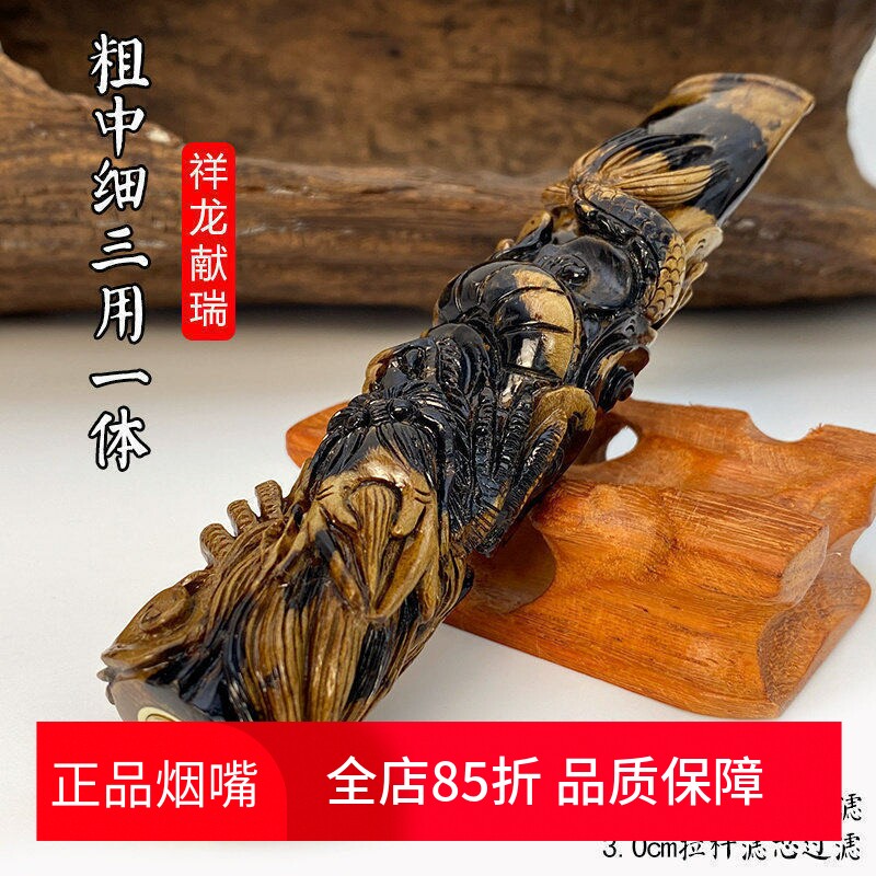 亿辉海柳烟嘴雕刻龙粗中细一体三用无需加转换头循环过滤器D56
