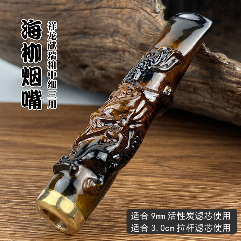 海柳烟嘴雕刻龙9mm活性炭3.0cm拉杆滤芯过滤可清洗粗中细三用J1