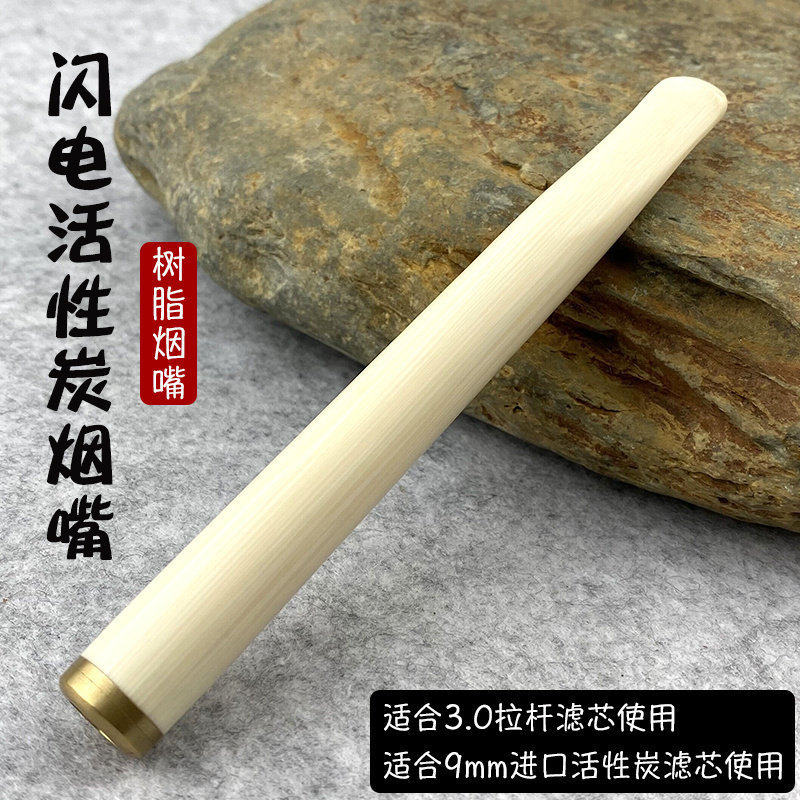 亿辉过滤循环烟嘴进口9mm活性炭过滤3.0拉杆滤芯粗中细三用树脂