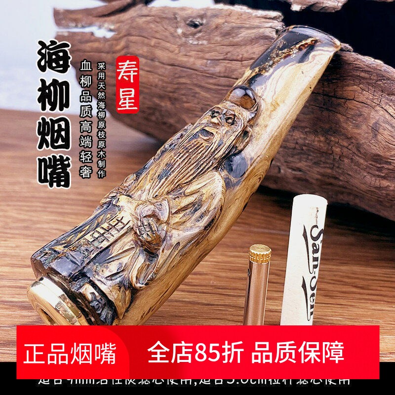 亿辉海柳烟嘴粗中细三用9mm活性炭3.0拉杆滤芯过滤可清洗男士