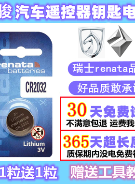宝骏RS-3 RC-5 RS-5 730 560 510 530 310 360汽车钥匙电池CR2032