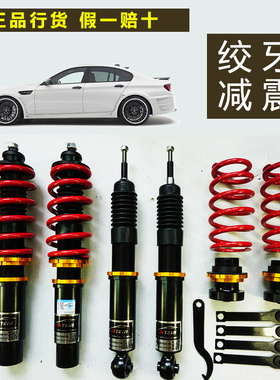 D1TEIN绞牙减震器宝骏310 310W 610 630 32段汽车改装避震器