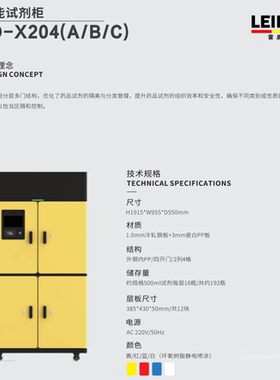 雷盾实验室试剂柜净气柜无管道存药柜试剂管理柜实验室专用