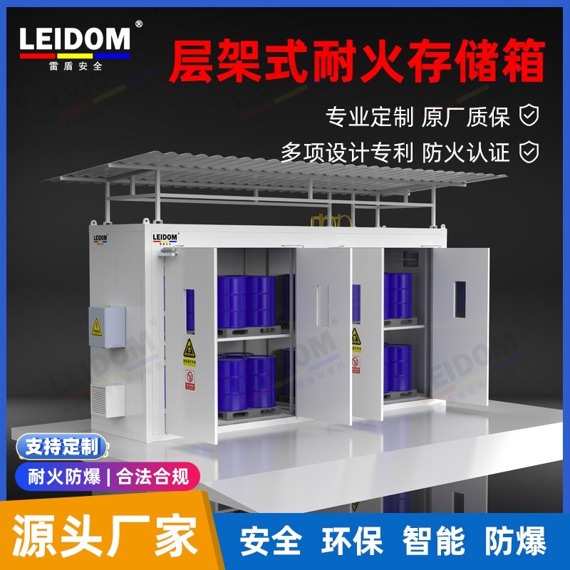 雷盾防爆暂存间储存柜化工厂医院危化暂存间移动防爆仓库可定制