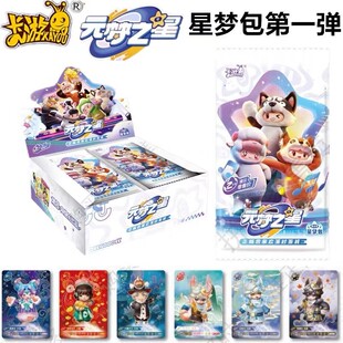 卡游元梦之星卡牌正版合家欢乐派对游戏星梦包收藏卡片蛋仔派对卡