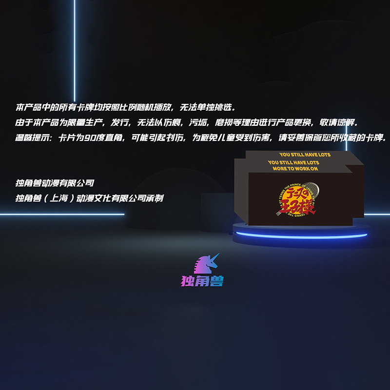 独角兽网球王子至臻版收藏卡牌
