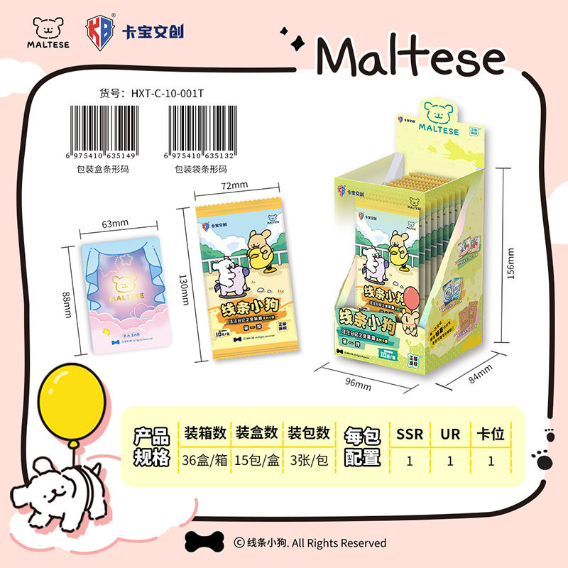 卡宝文创线条小狗卡牌MALTESE汪汪日记之郊游变装篇系列收藏卡片