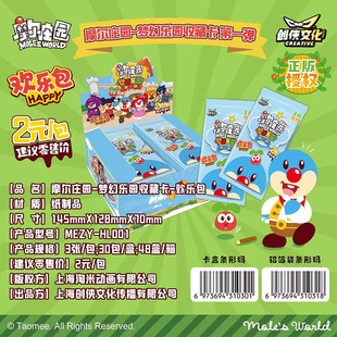 淘米正版授权创侠文化摩尔庄园卡牌梦幻乐园卡欢乐包网游收藏卡片