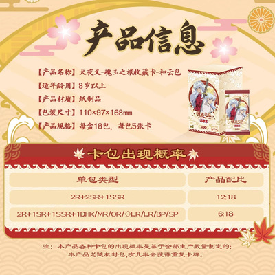 卡游犬夜叉魂玉之旅和云包卡牌