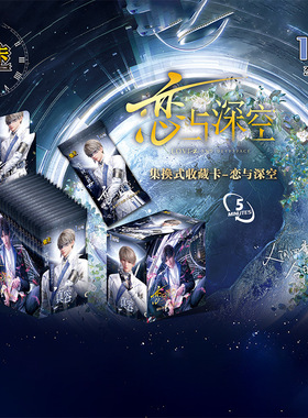 集卡恋与深空卡牌集换式收藏卡片男神卡Love and Deepspace网游卡