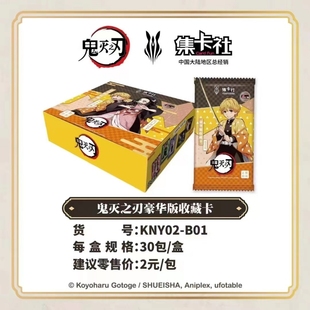 集卡社鬼灭之刃卡牌珍藏豪华典藏传奇版收藏卡片无限列车立志篇卡