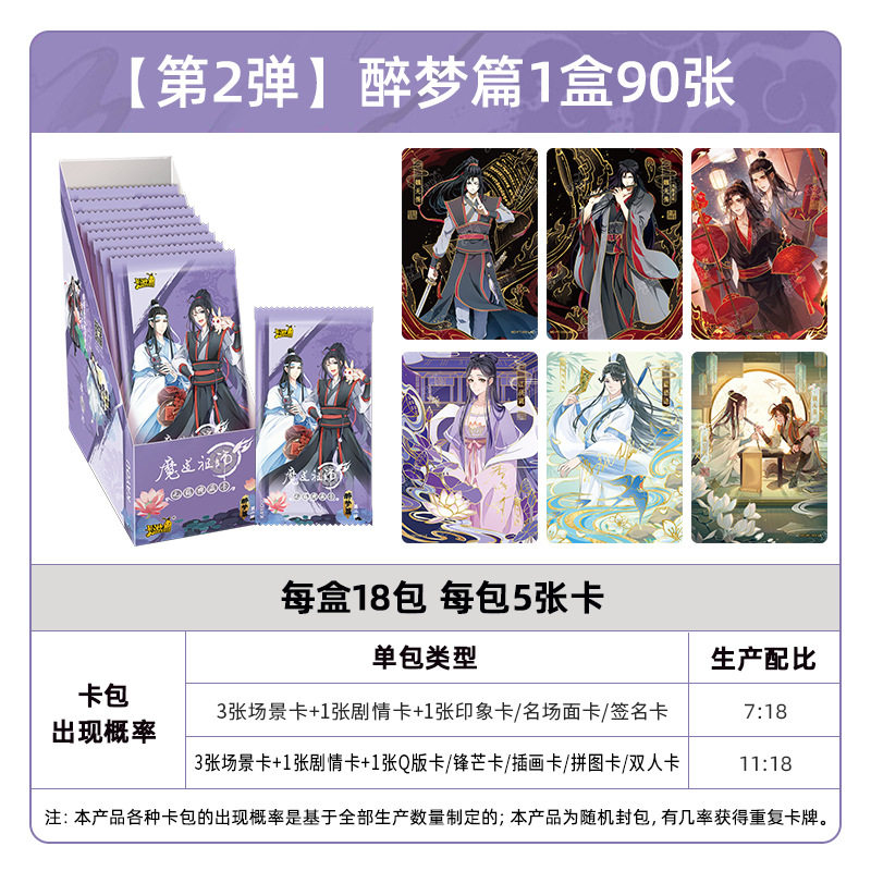 卡游魔道祖师醉梦篇收藏卡全套