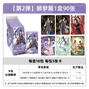 卡游魔道祖师卡牌醉梦篇收藏卡片魏无羡蓝忘机原版周边卡册全套卡