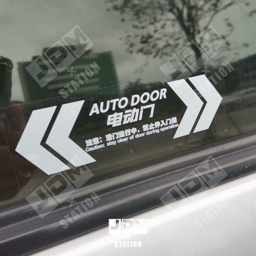 电动门提示车贴适用gm8安全提示