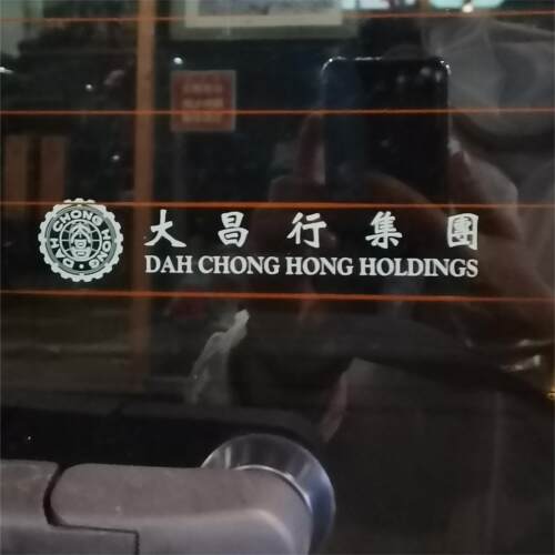 大昌行香港车贴本田日产宾利