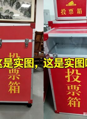 厂家投票箱型选举箱会议活动选