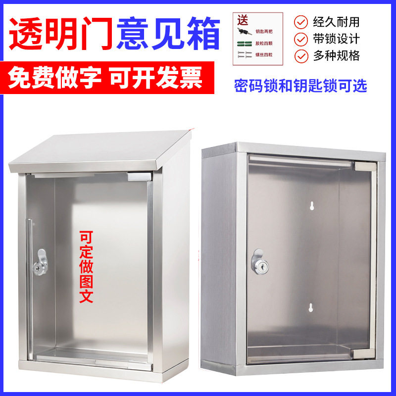 透明门意见箱挂墙不锈钢材质透明