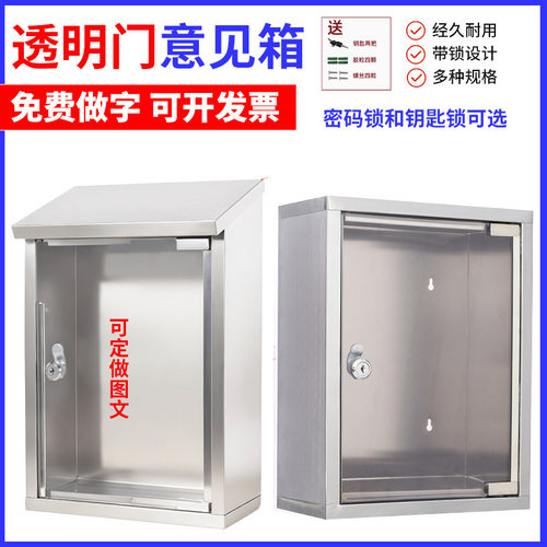 透明门意见箱挂墙不锈钢材质透明
