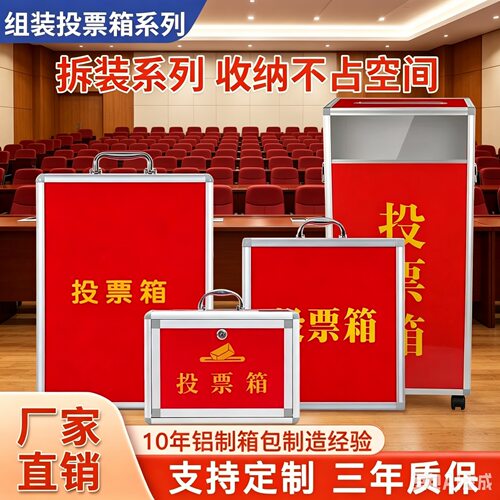 铝合金选票箱组装款大中小号全红带锁投票箱选举箱公益箱乐捐献