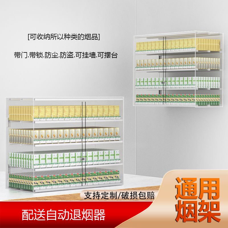 批发亚克力带门带锁烟柜展示柜超