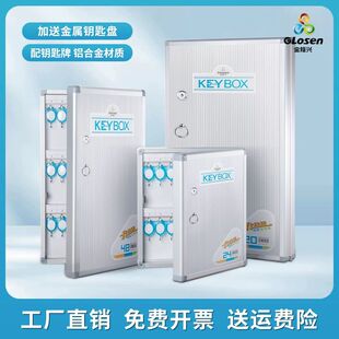 金隆兴钥匙箱铝合金带锁壁挂式物业宿舍车行钥匙管理柜箱现货加厚