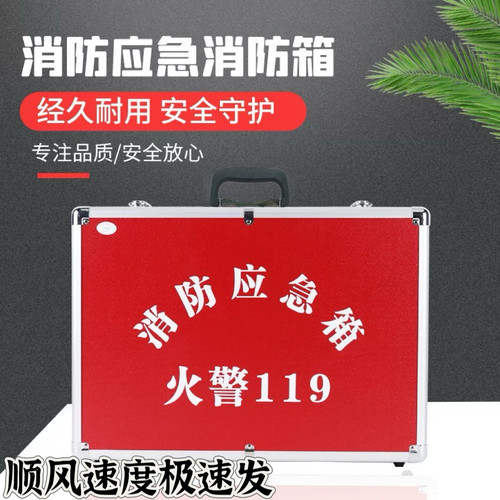 铝合金消防箱应急箱交底箱手提