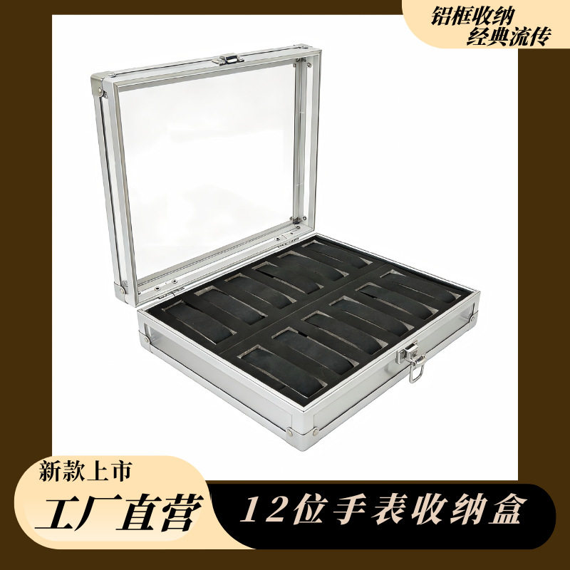 厂家现货手表收纳盒收纳箱铝合金