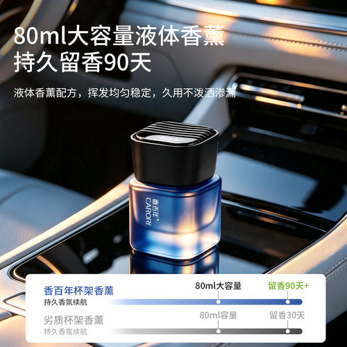 香百年车载香水大容量持久留香