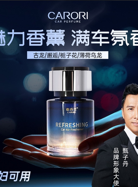 香百年车载香薰孕婴可用男士汽车香水除异味香氛高档持久淡香