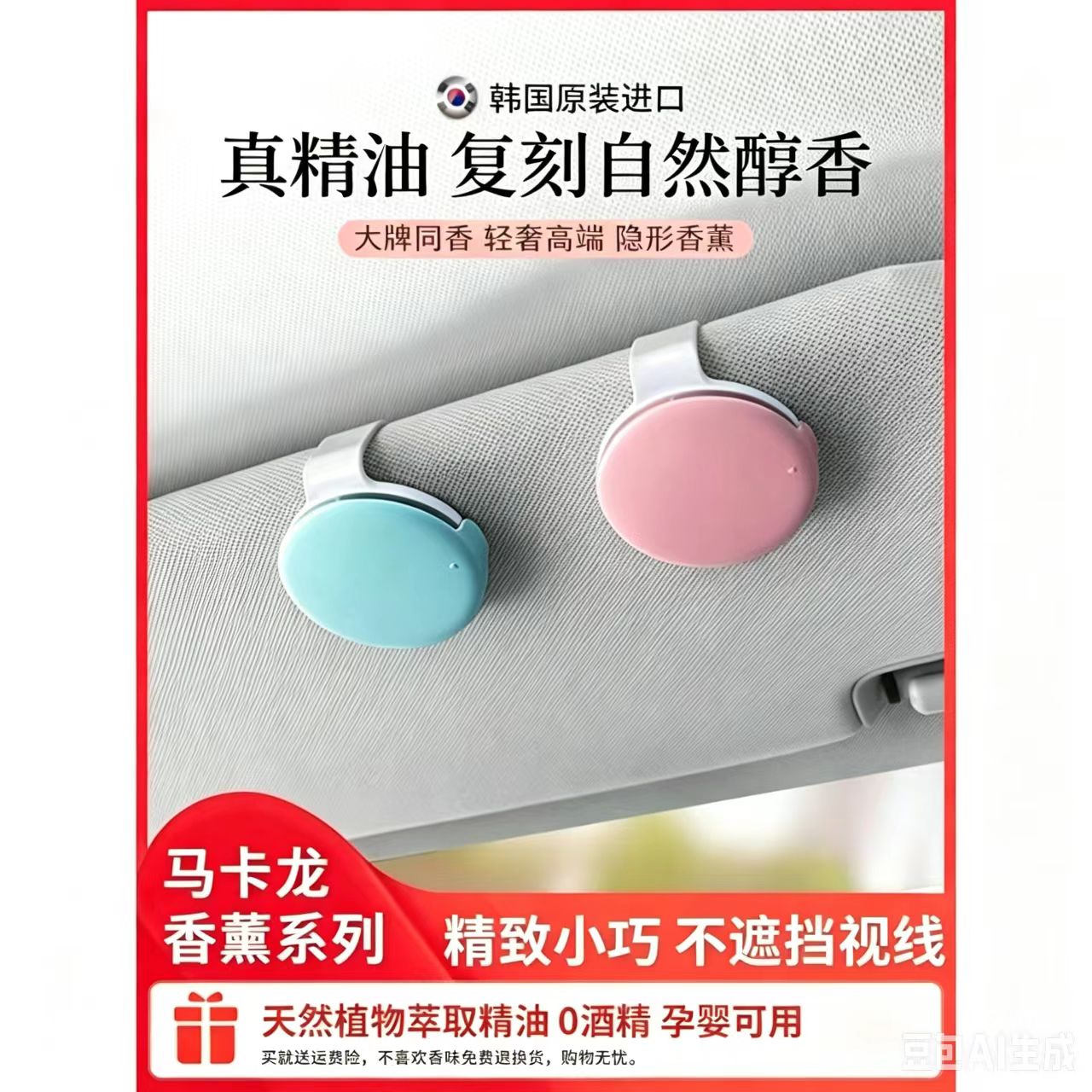 韩国原装bullsone劲牛王出风口香薰精油持久留香马卡龙遮阳板香氛