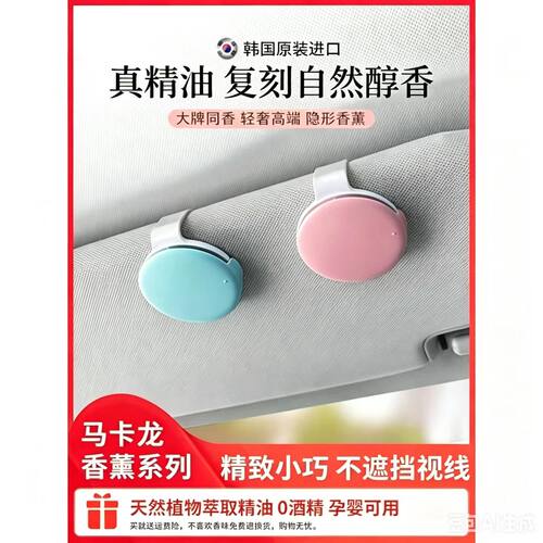 韩国原装bullsone劲牛王出风口香薰精油持久留香马卡龙遮阳板香氛
