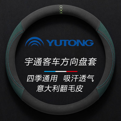 宇通大客车旅游公车方向盘套中巴大巴校车公务车大货车汽车手把套