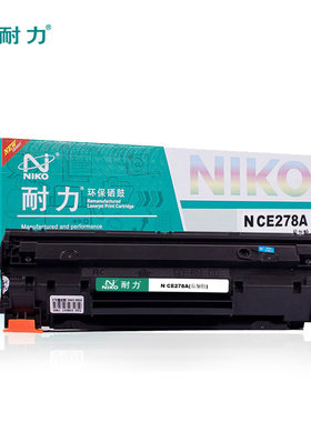 耐力适用惠普CE278A硒鼓 78A 1560 P1566 1606 P1606DN M1536硒鼓