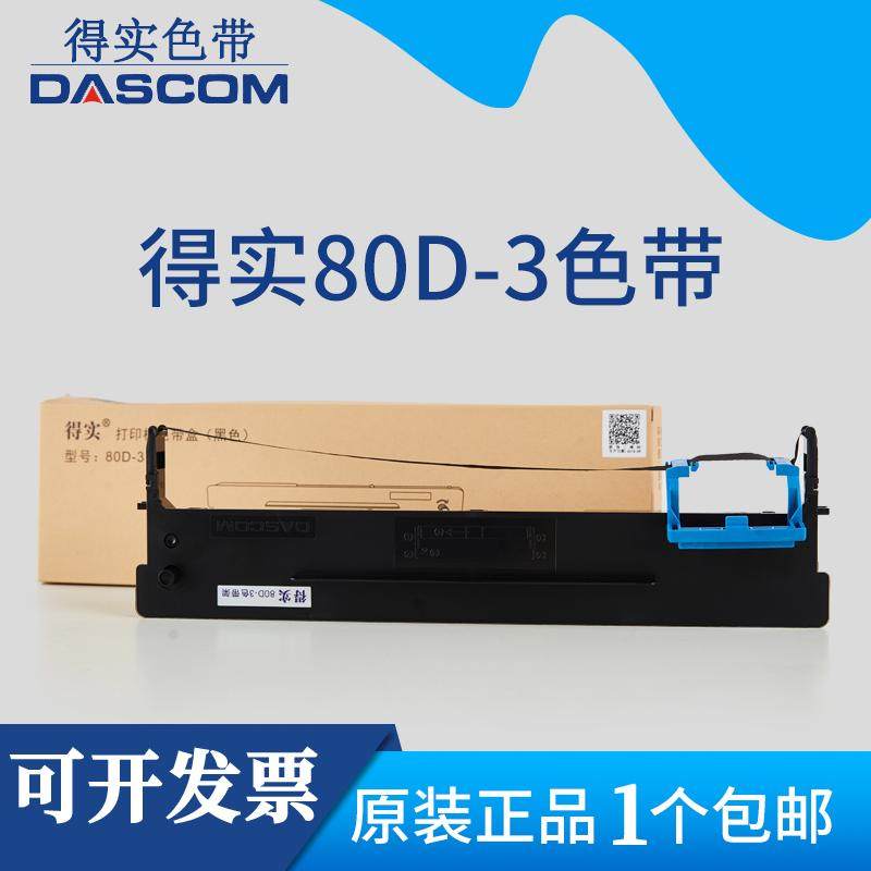 得实ds660pro ar520pro ds7120 AR730K GI300K 80D-3原装色带架