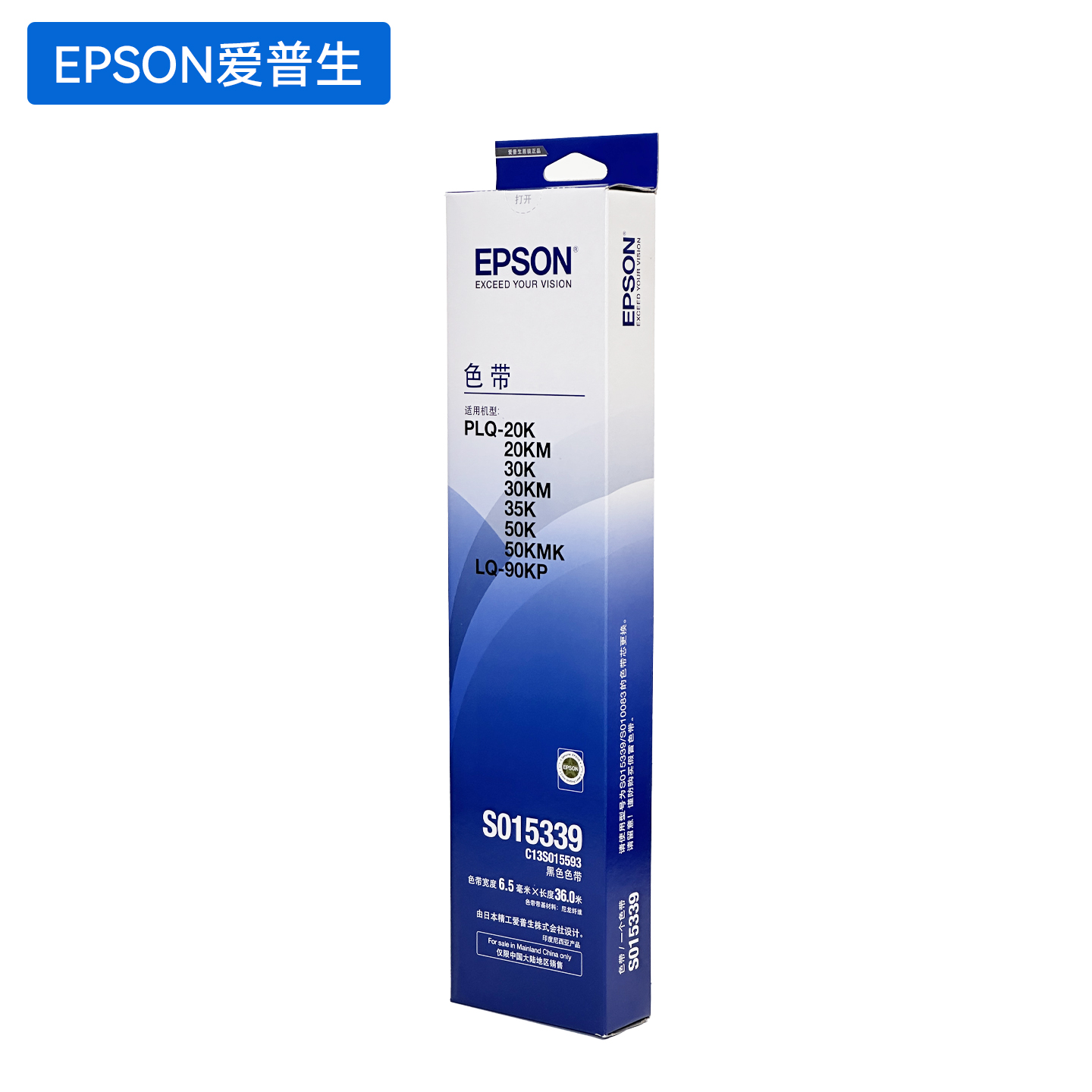 原装爱普生PLQ-20K LQ-90KP PLQ-20KM色带 EPSON PLQ30K 色带芯