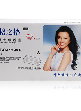 格之格NT-C4129XF 29X硒鼓 适用HP5000 HP5100 硒鼓 佳能EP62硒鼓
