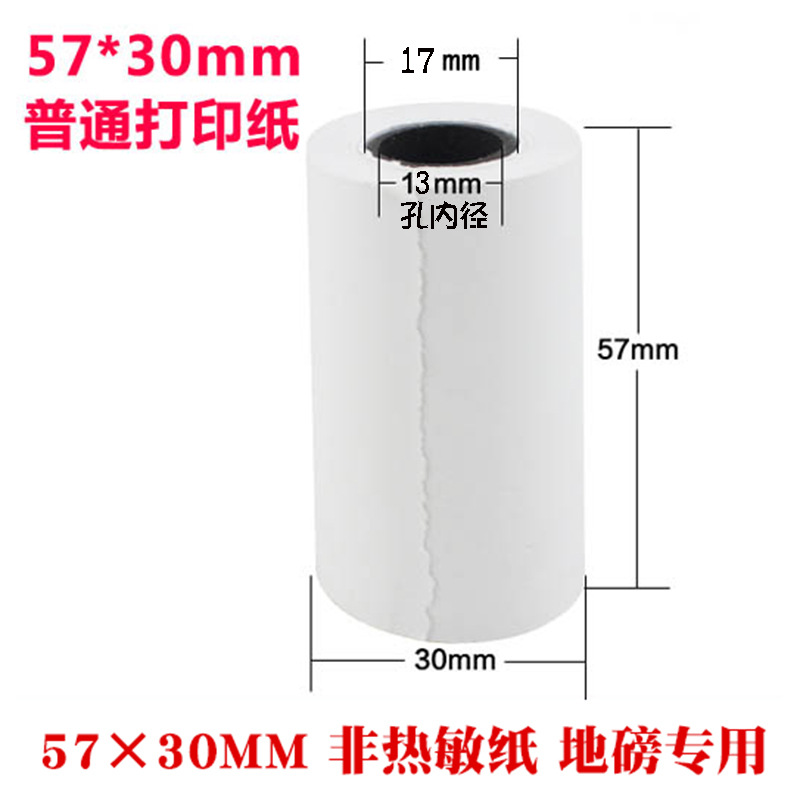 57×30针式普通打印纸收银双胶纸