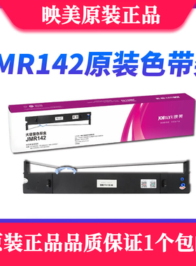 映美JMR142色带架FP 8600K FP8600KII ME-5000D FP-8400KV色带架