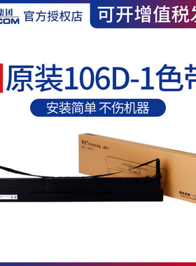 原装得实106D-1色带架DS-5400III DS2100 DS710 DS700色带架色带