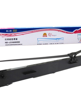 格之格适用爱普生 S015336 LQ1600KIIIH色带架 K3H FX2190 LQ2090