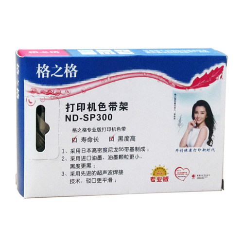 格之格ND-RP019 适用实达SP300 MP300 MP320 IBM4614 IBM4914色带