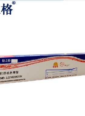 国产兼容爱普生LQ1600K3H色带架FX2190色带2090色带架1600K3H色带