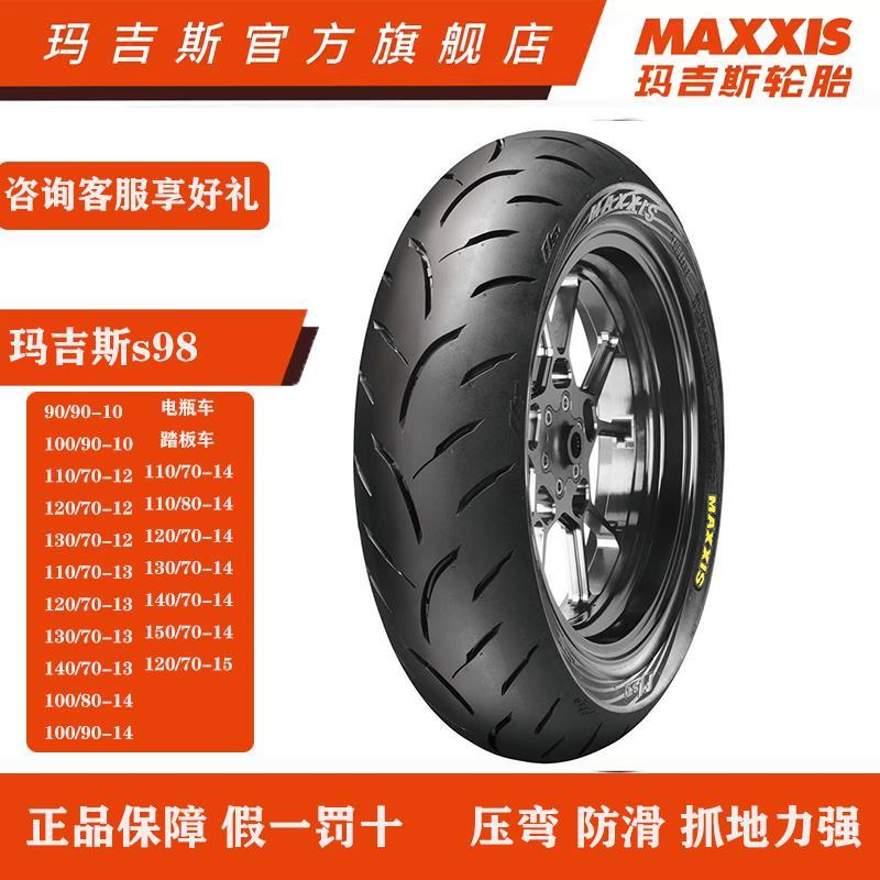 玛吉斯S98/S98ST踏板车半热熔轮胎10 12 13寸适用佛沙350 NMAX155